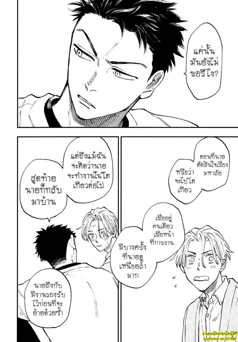 สิบปีที่รอคอย - 19