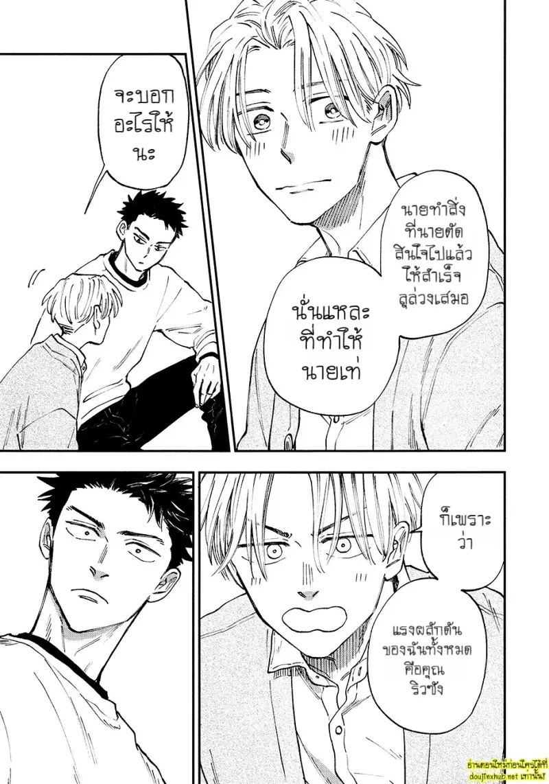 สิบปีที่รอคอย - 20