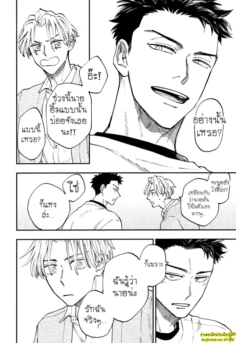 สิบปีที่รอคอย - 21