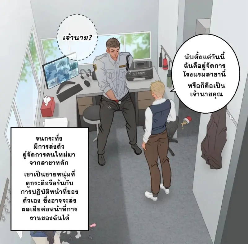 รปภ.และผู้จัดการ - 8