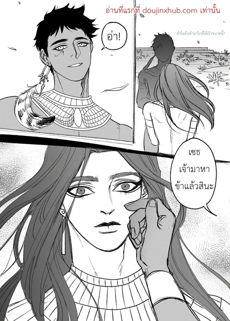 ณ ถ้ำแห่งความทรงจำ - 3