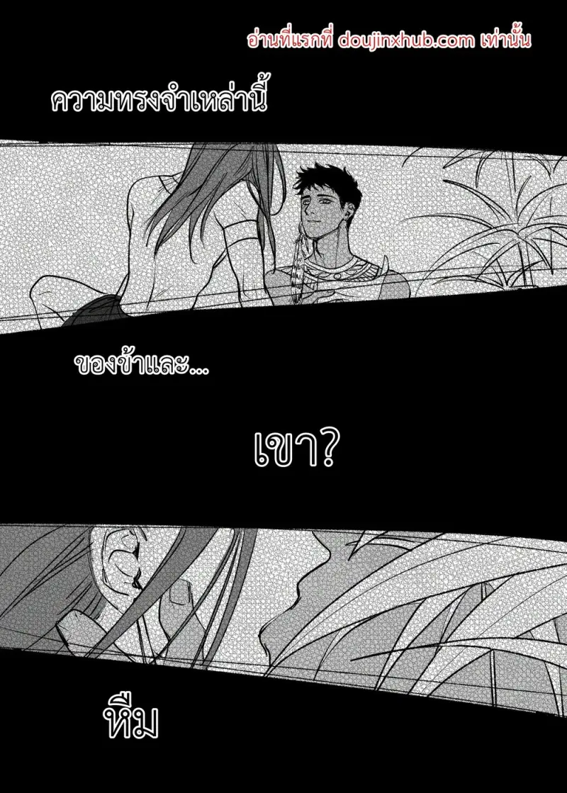 ณ ถ้ำแห่งความทรงจำ - 5