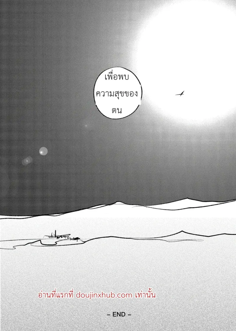 ณ ถ้ำแห่งความทรงจำ - 21