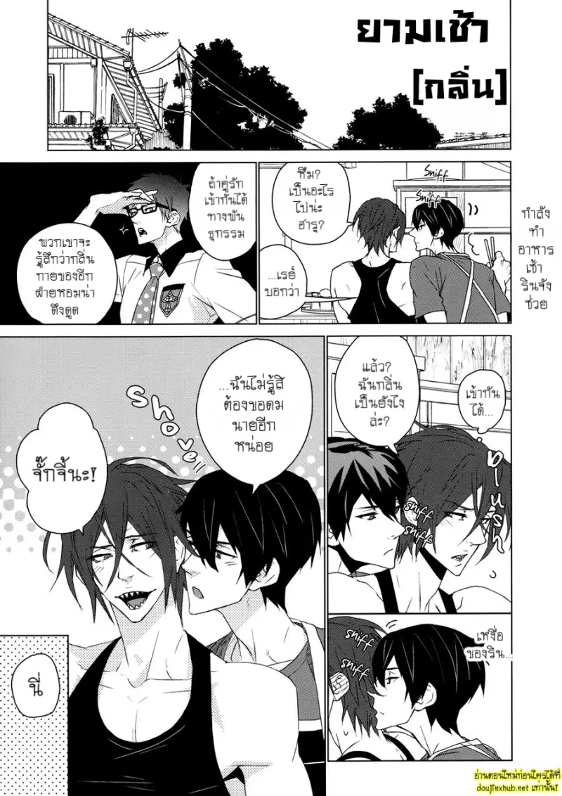 หนึ่งวันของสองเรา - 2