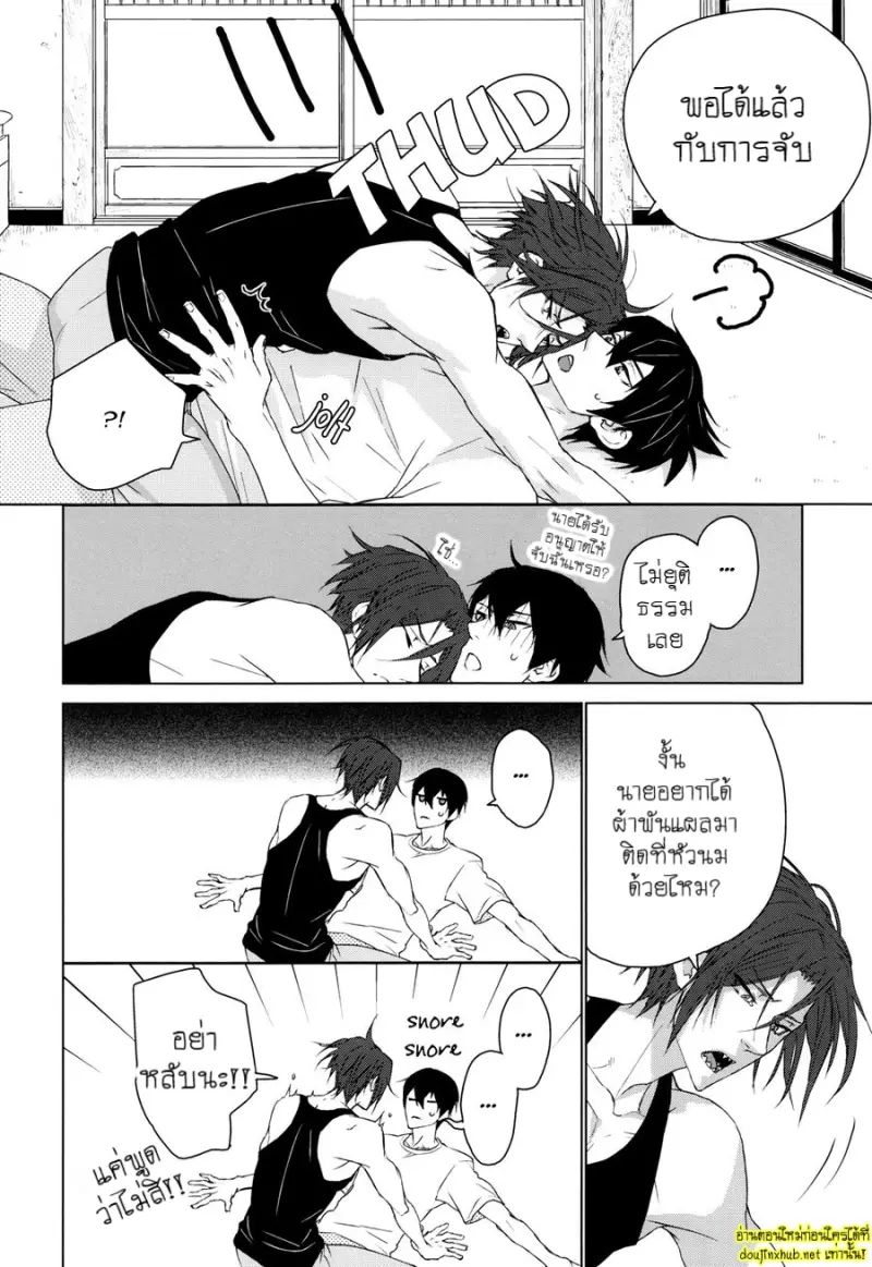 หนึ่งวันของสองเรา - 23