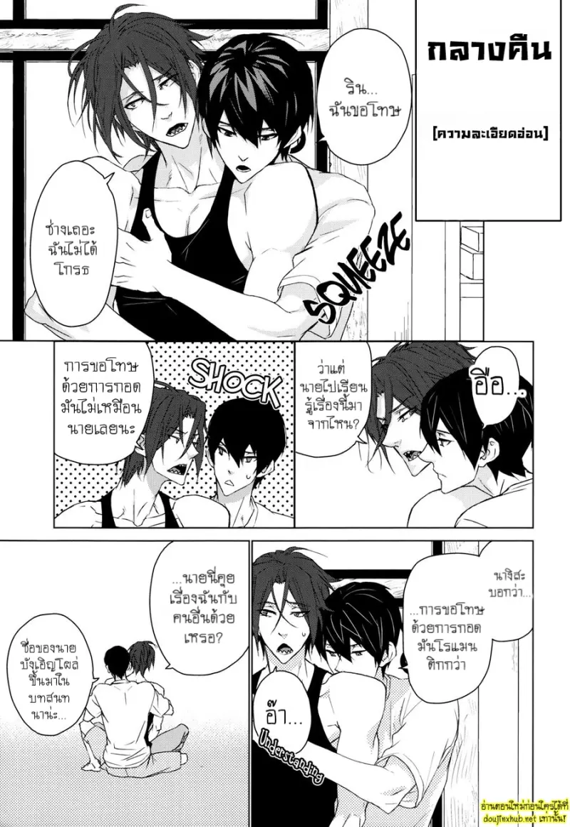 หนึ่งวันของสองเรา - 24