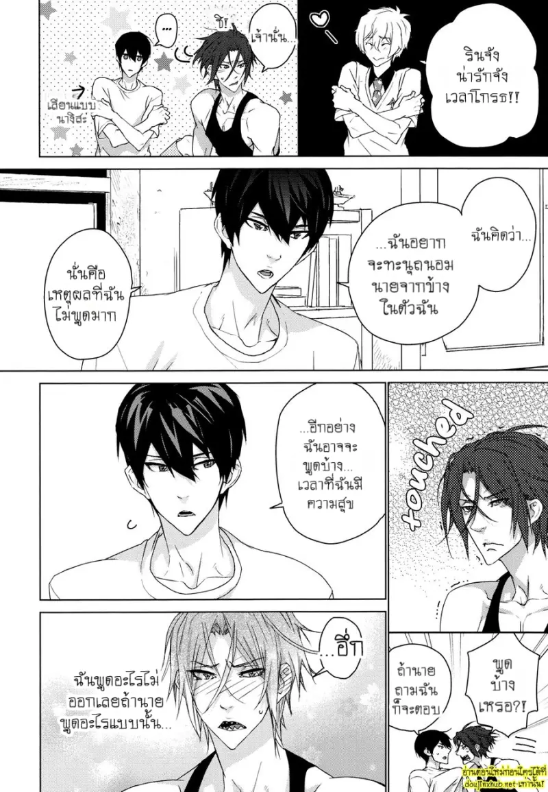 หนึ่งวันของสองเรา - 25