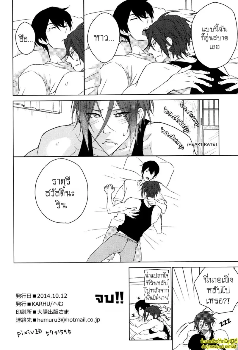 หนึ่งวันของสองเรา - 29