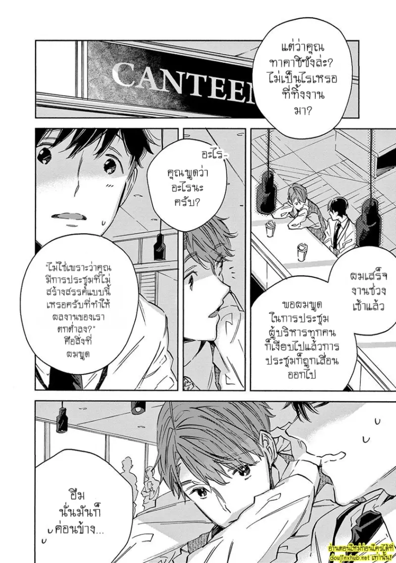 ทิวาสีขาว ราตรีสีดำ 04 - 4