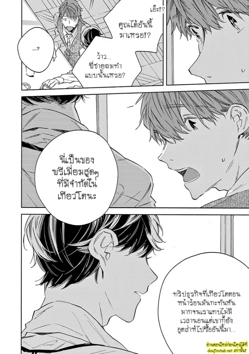 ทิวาสีขาว ราตรีสีดำ 04 - 8