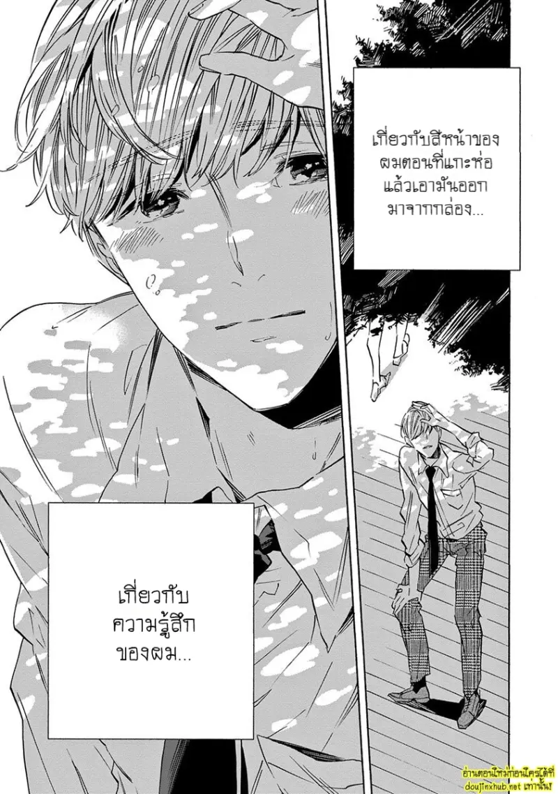 ทิวาสีขาว ราตรีสีดำ 04 - 11