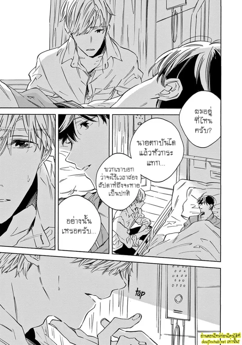 ทิวาสีขาว ราตรีสีดำ 04 - 19