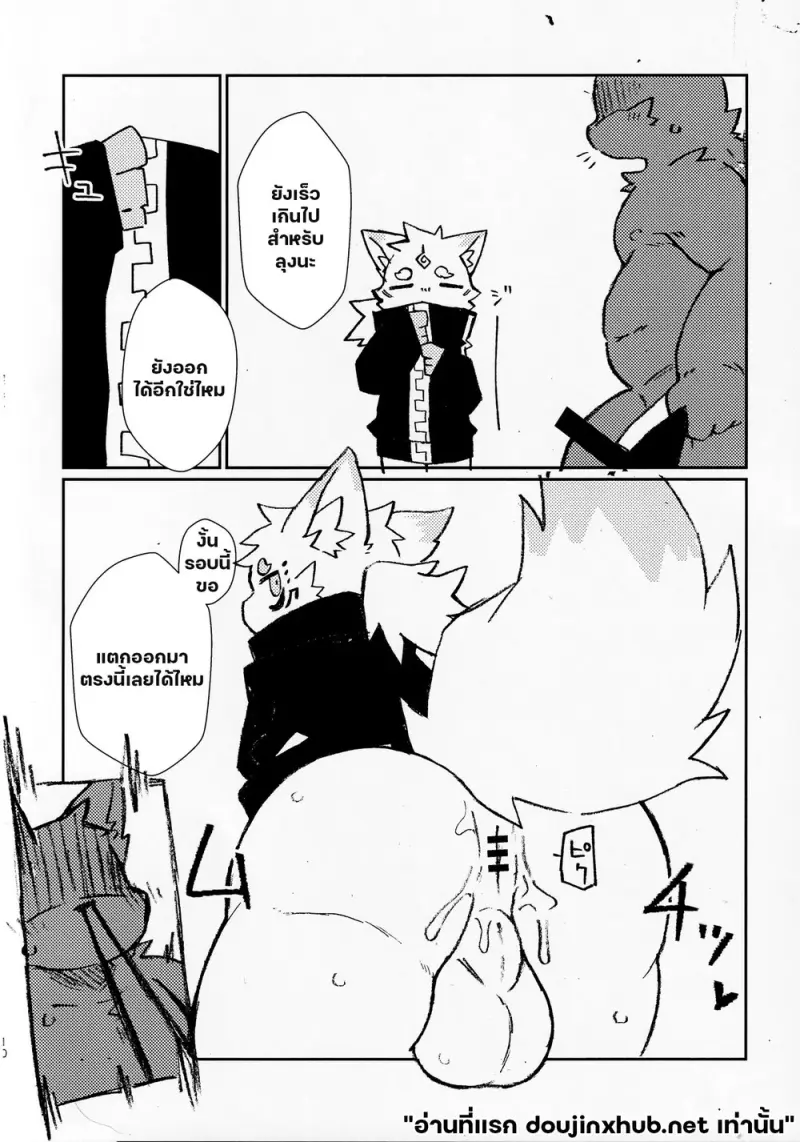 ลิ้มรสมันฝรั่ง - 9