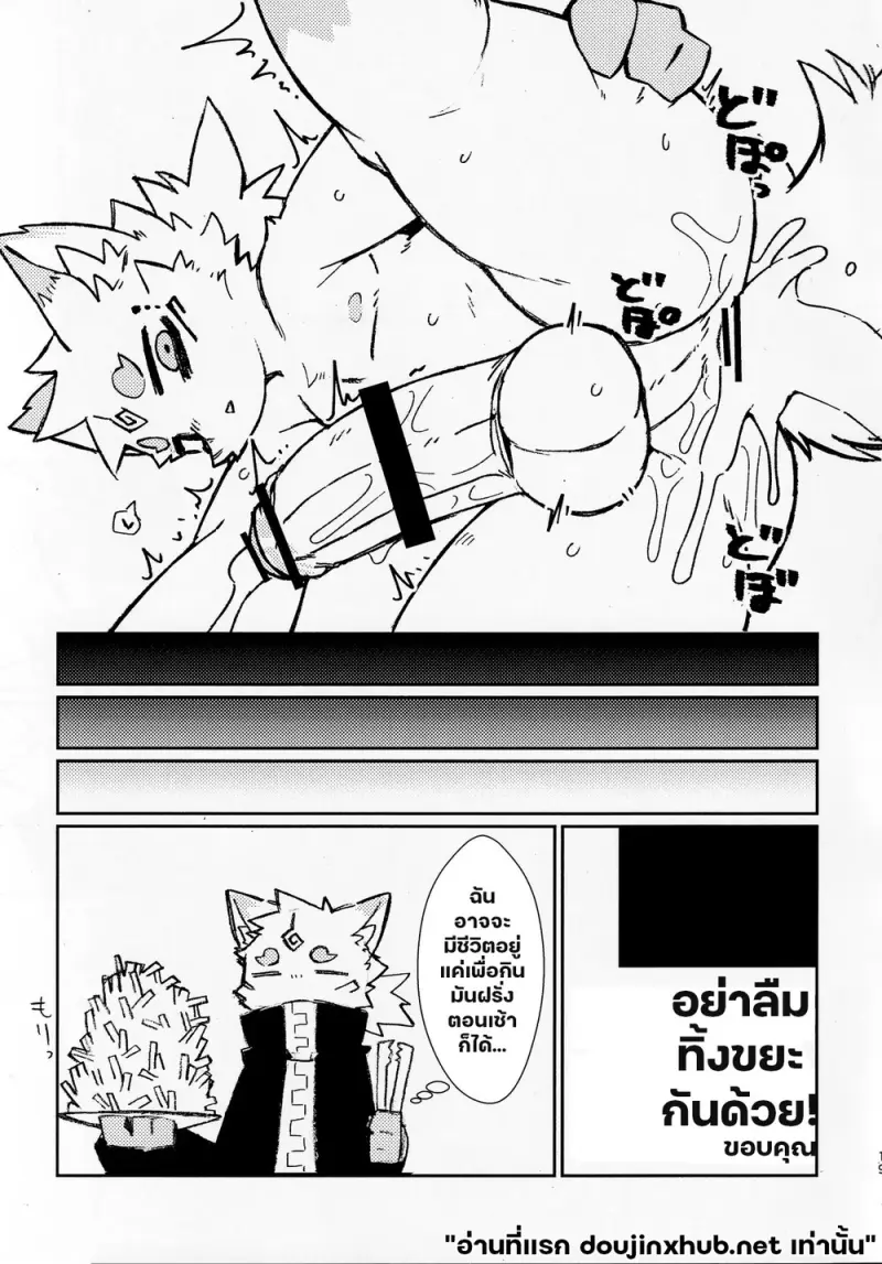 ลิ้มรสมันฝรั่ง - 18