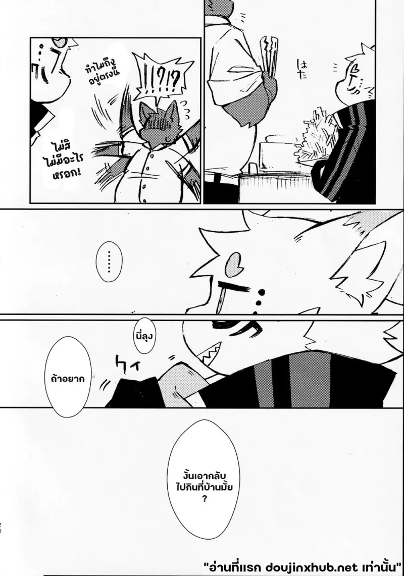 ลิ้มรสมันฝรั่ง - 19