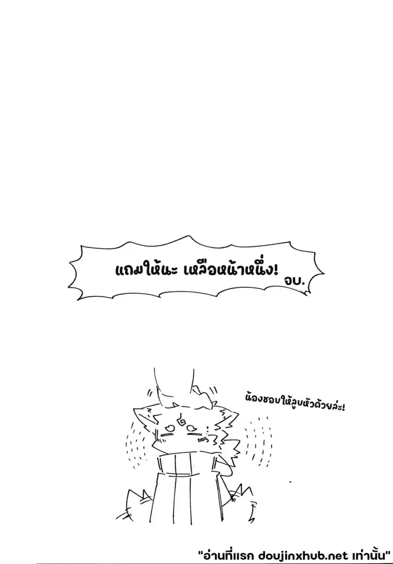 ลิ้มรสมันฝรั่ง - 20