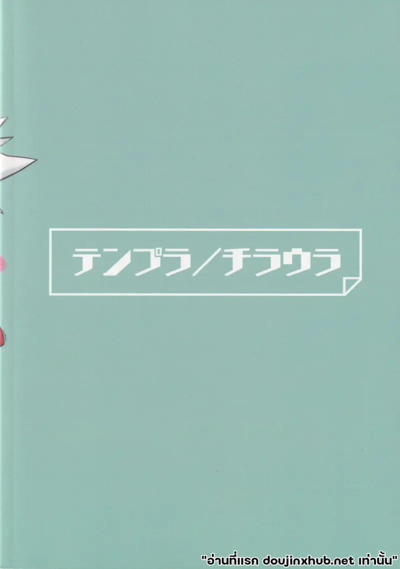 ลิ้มรสมันฝรั่ง - 21