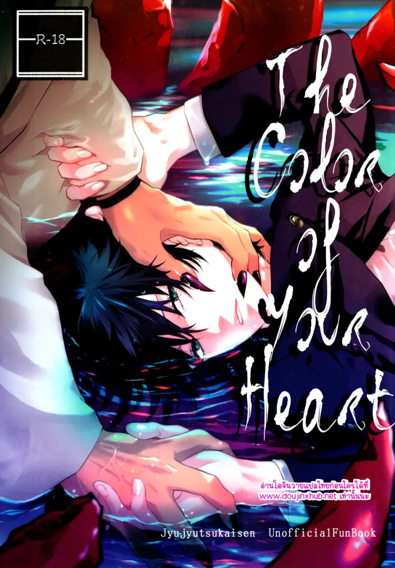 เติมสีสันให้หัวใจ - 2