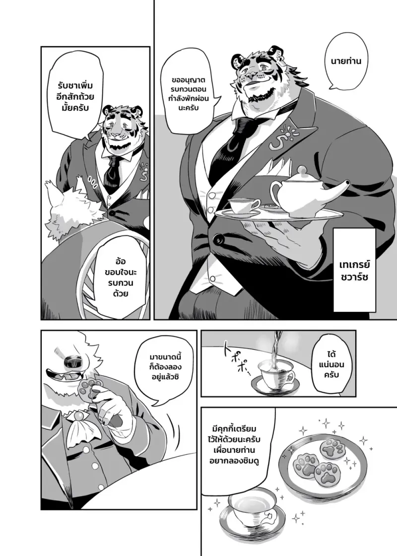 ทำทุกอย่างได้เพื่อนายท่าน - 4