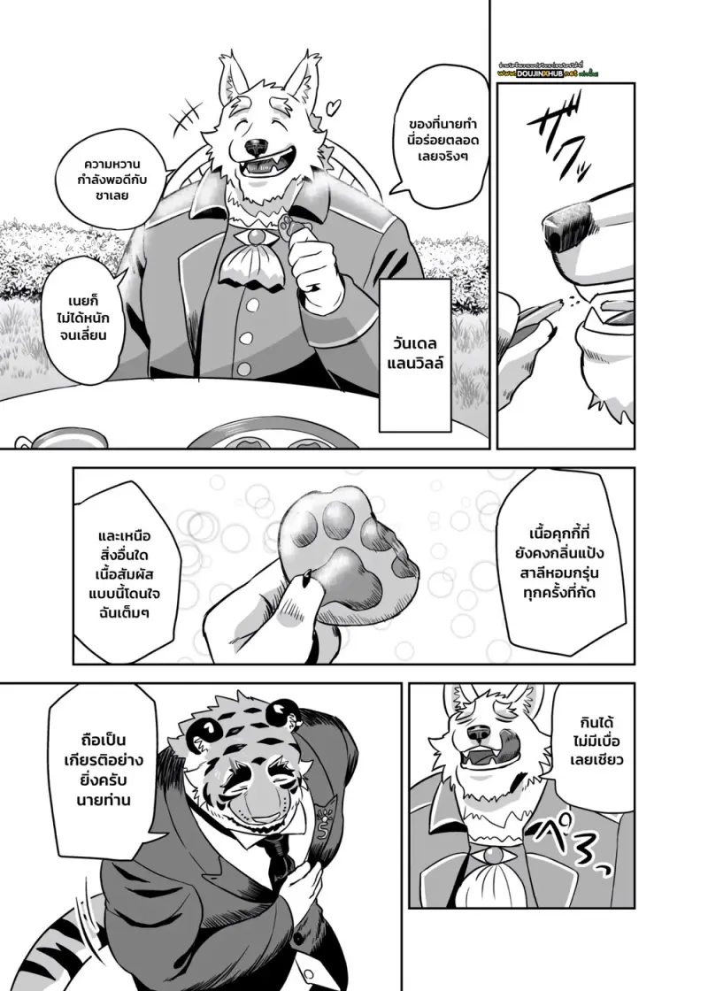 ทำทุกอย่างได้เพื่อนายท่าน - 5