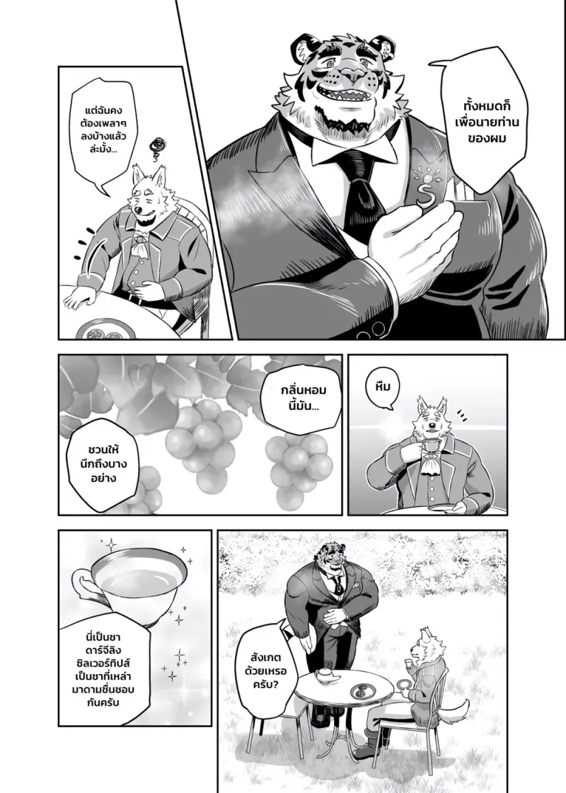 ทำทุกอย่างได้เพื่อนายท่าน - 6