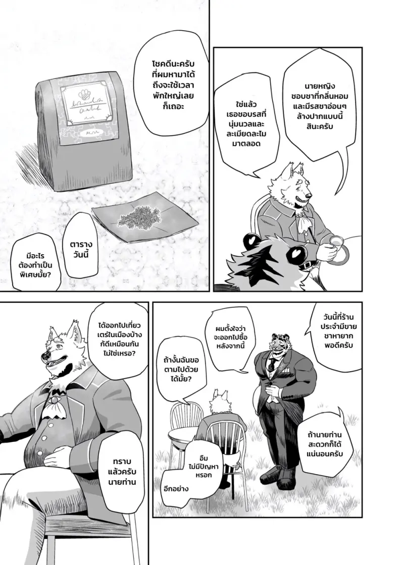 ทำทุกอย่างได้เพื่อนายท่าน - 7