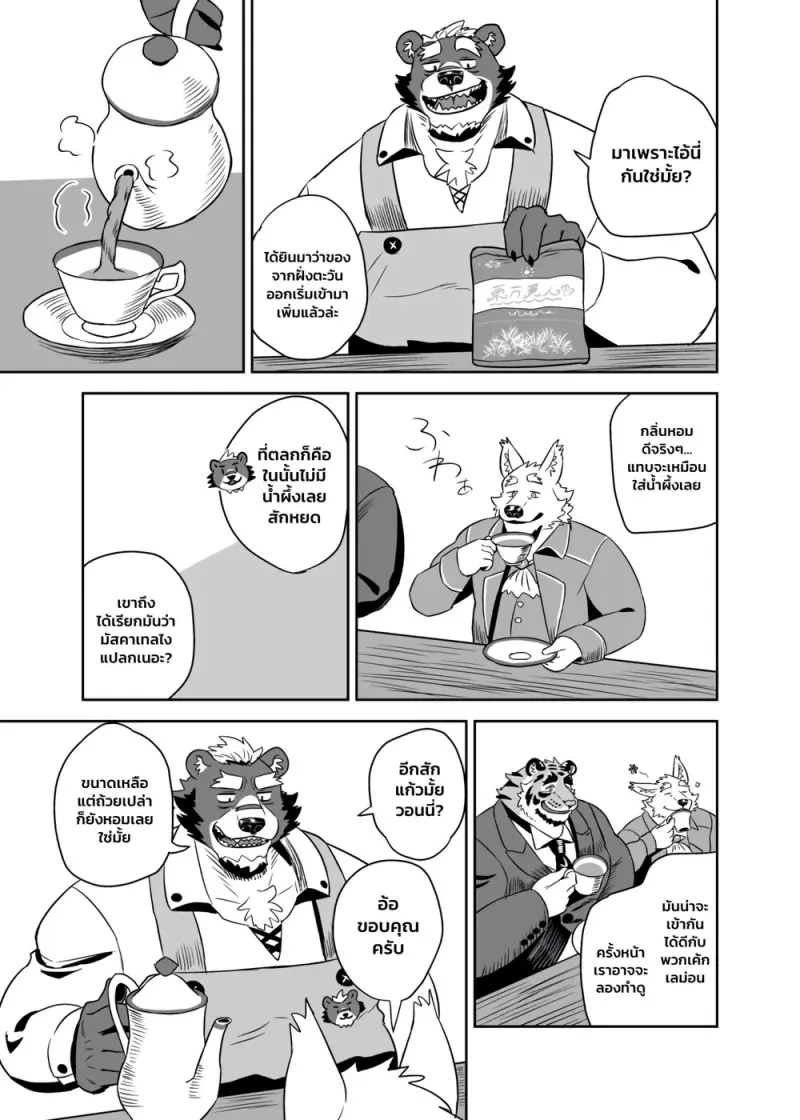 ทำทุกอย่างได้เพื่อนายท่าน - 11