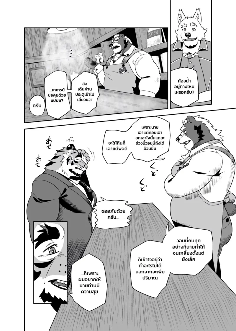 ทำทุกอย่างได้เพื่อนายท่าน - 12