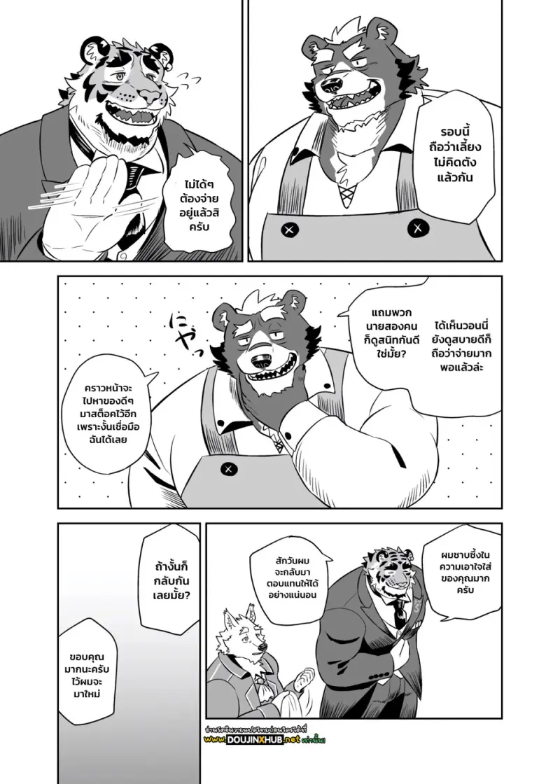 ทำทุกอย่างได้เพื่อนายท่าน - 13
