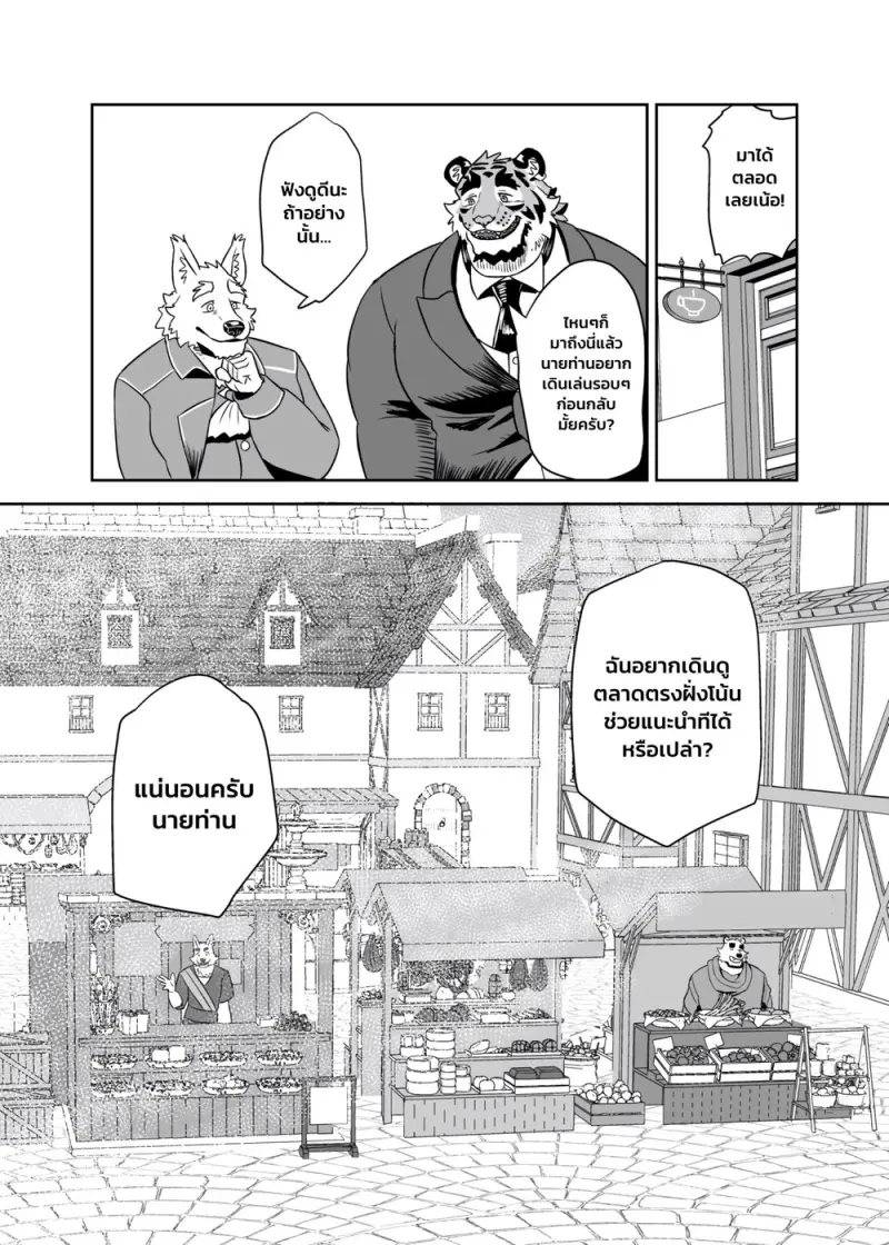 ทำทุกอย่างได้เพื่อนายท่าน - 14