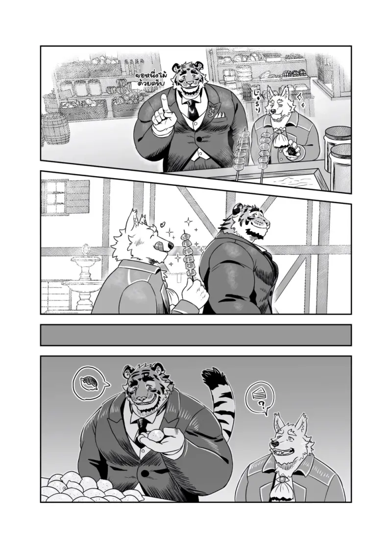 ทำทุกอย่างได้เพื่อนายท่าน - 15