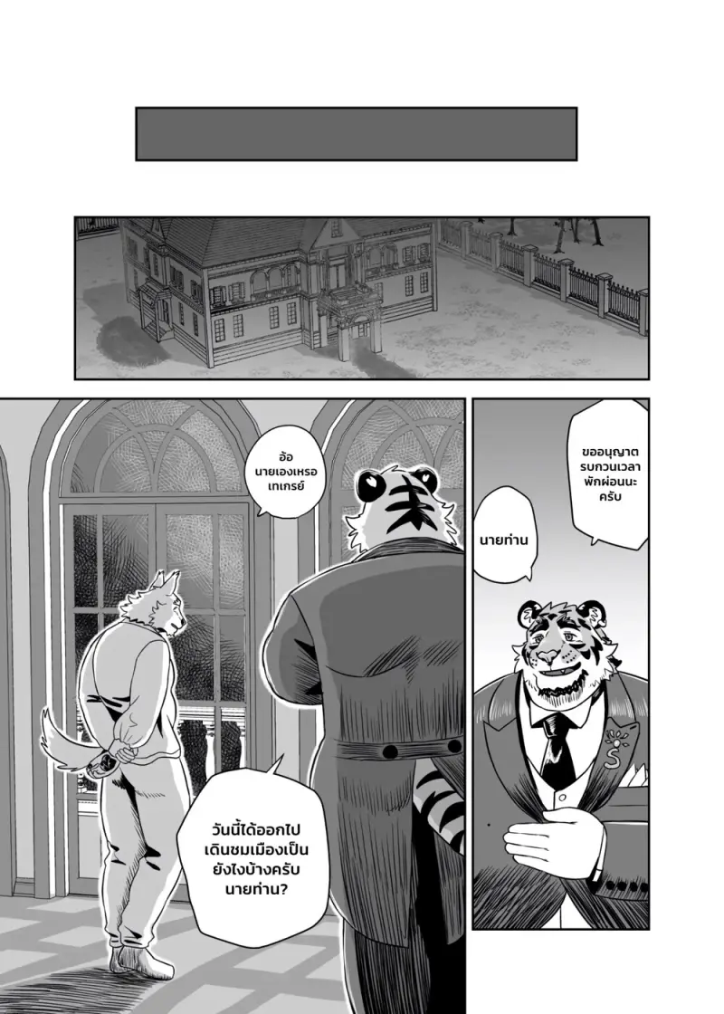 ทำทุกอย่างได้เพื่อนายท่าน - 16