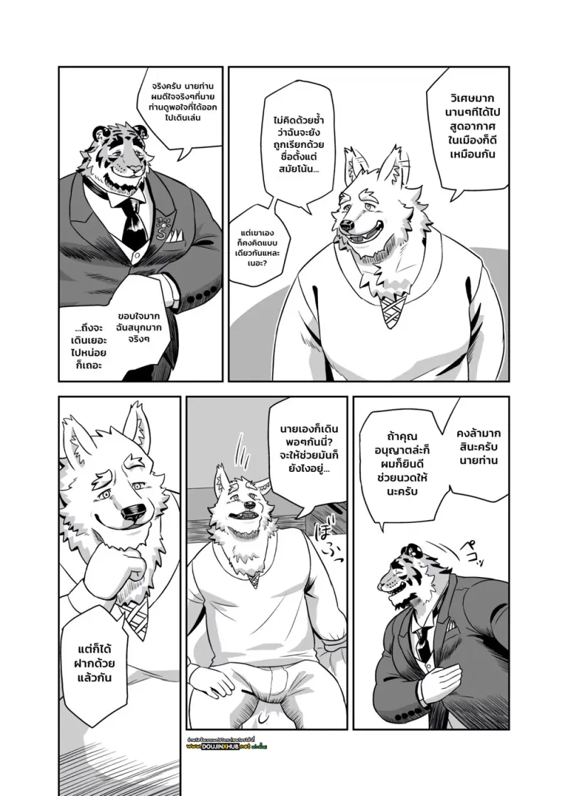 ทำทุกอย่างได้เพื่อนายท่าน - 17