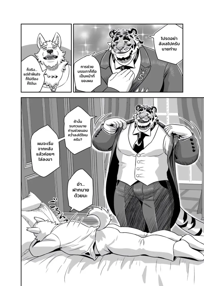 ทำทุกอย่างได้เพื่อนายท่าน - 18