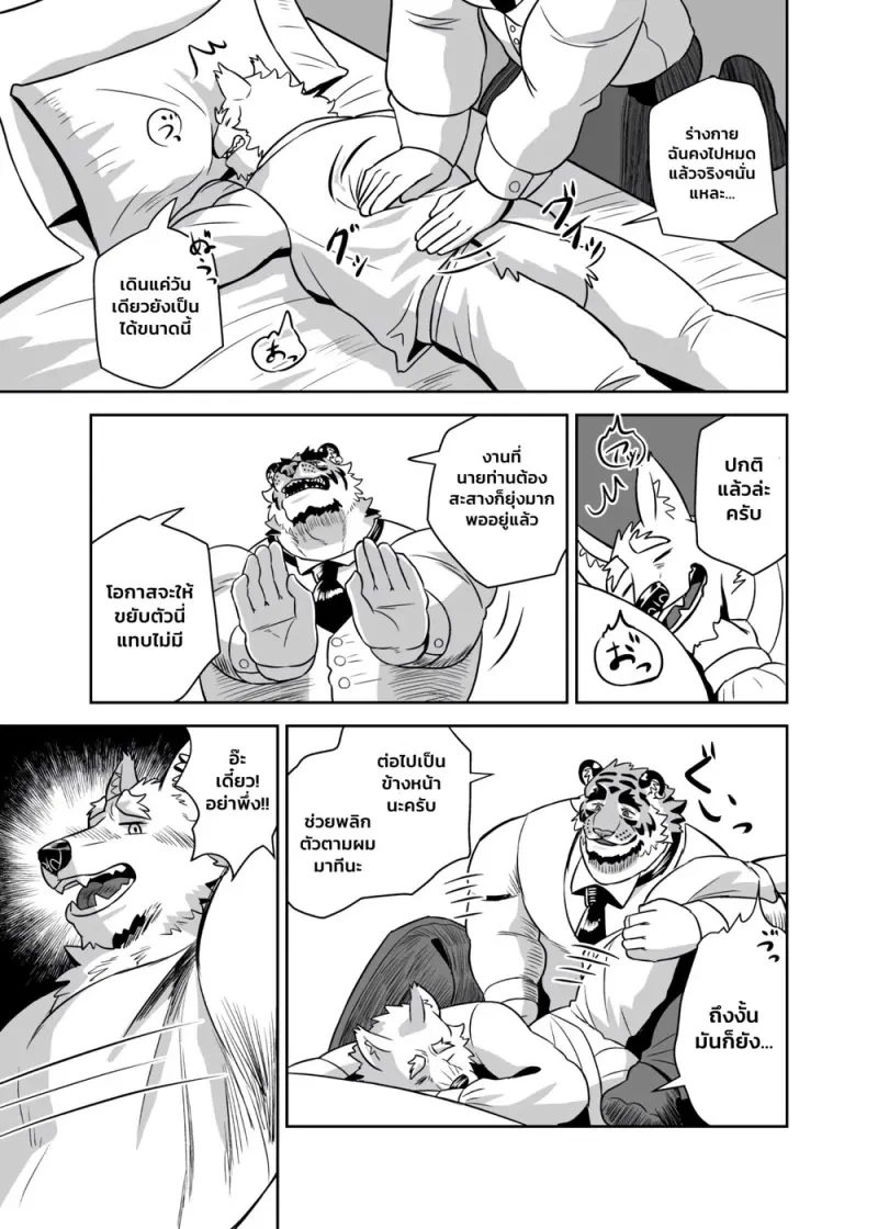 ทำทุกอย่างได้เพื่อนายท่าน - 19