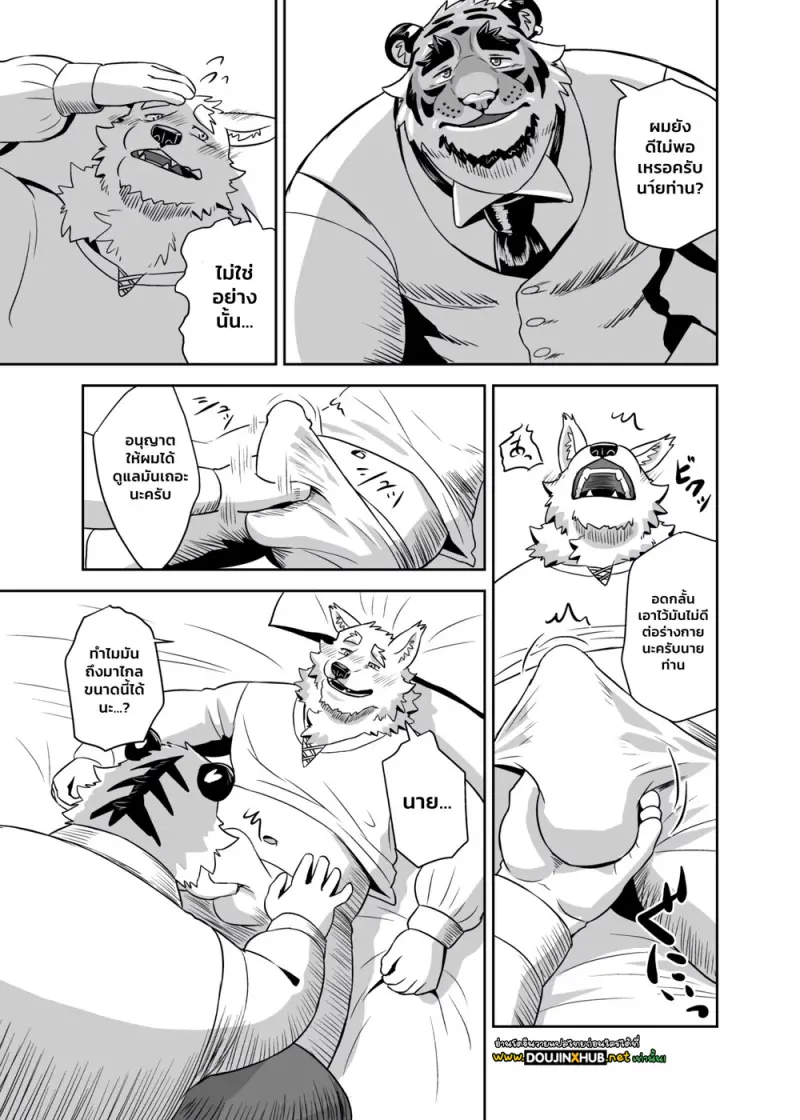 ทำทุกอย่างได้เพื่อนายท่าน - 21