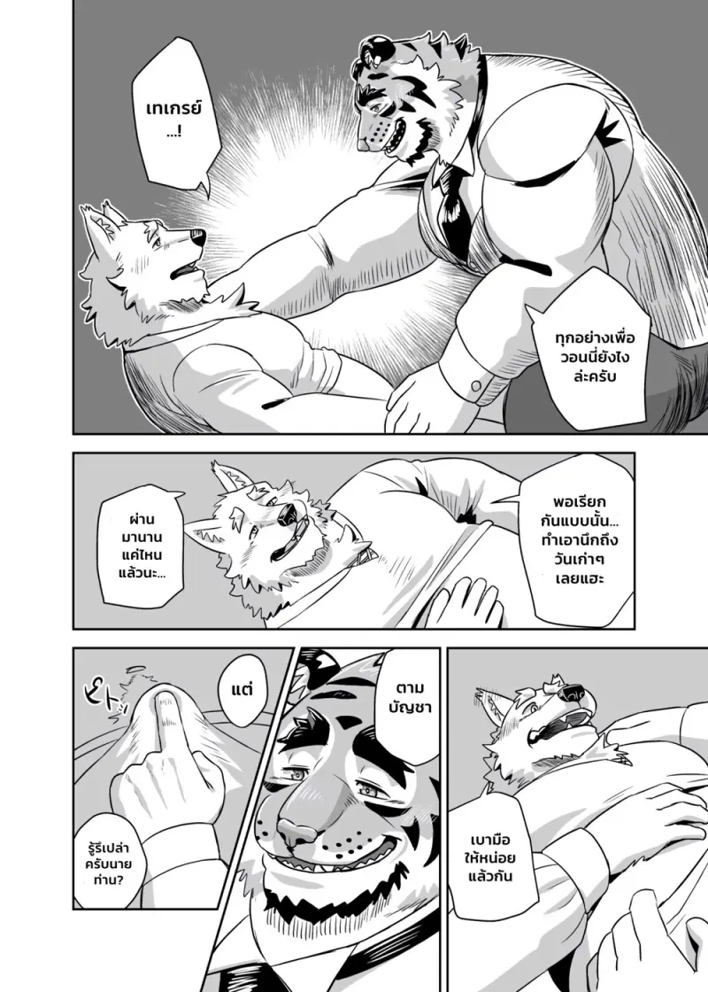 ทำทุกอย่างได้เพื่อนายท่าน - 22