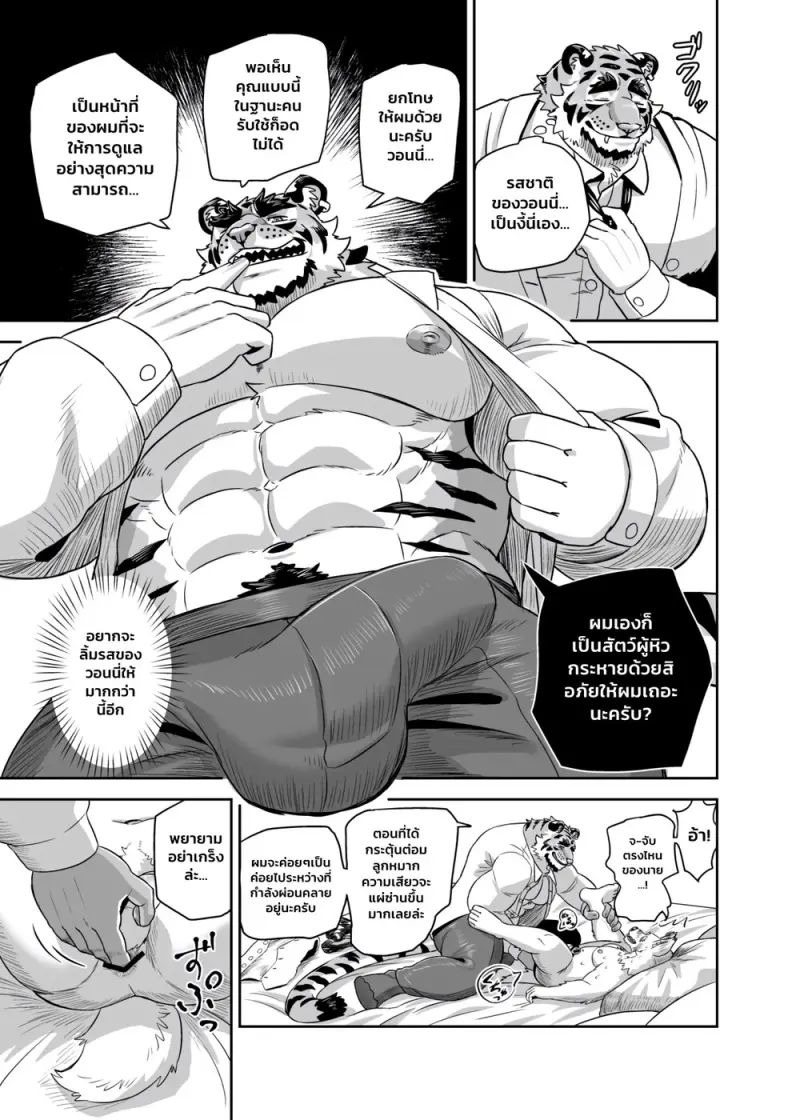 ทำทุกอย่างได้เพื่อนายท่าน - 27