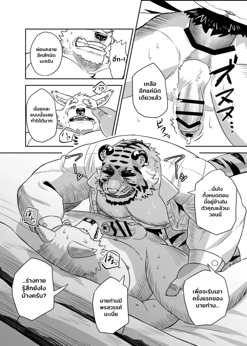 ทำทุกอย่างได้เพื่อนายท่าน - 30