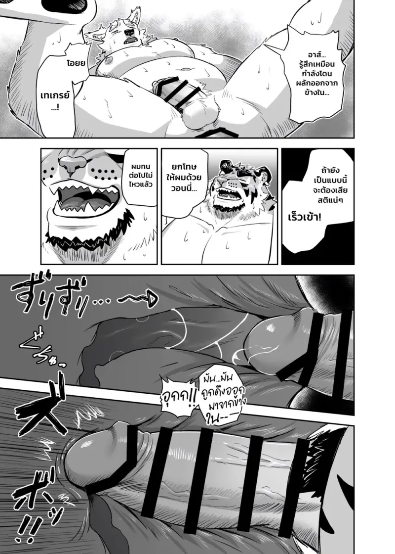 ทำทุกอย่างได้เพื่อนายท่าน - 31