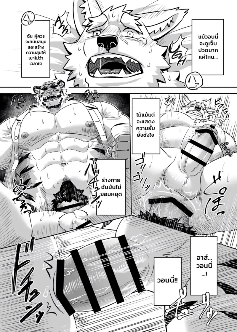 ทำทุกอย่างได้เพื่อนายท่าน - 32