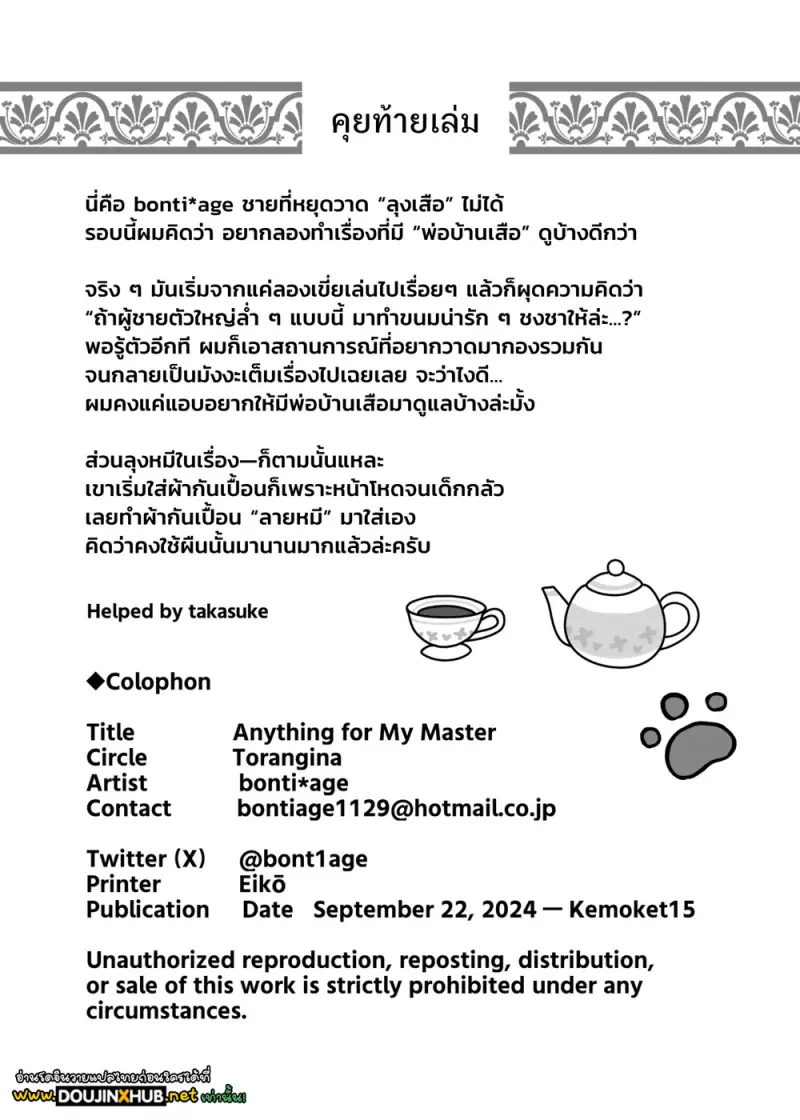 ทำทุกอย่างได้เพื่อนายท่าน - 36