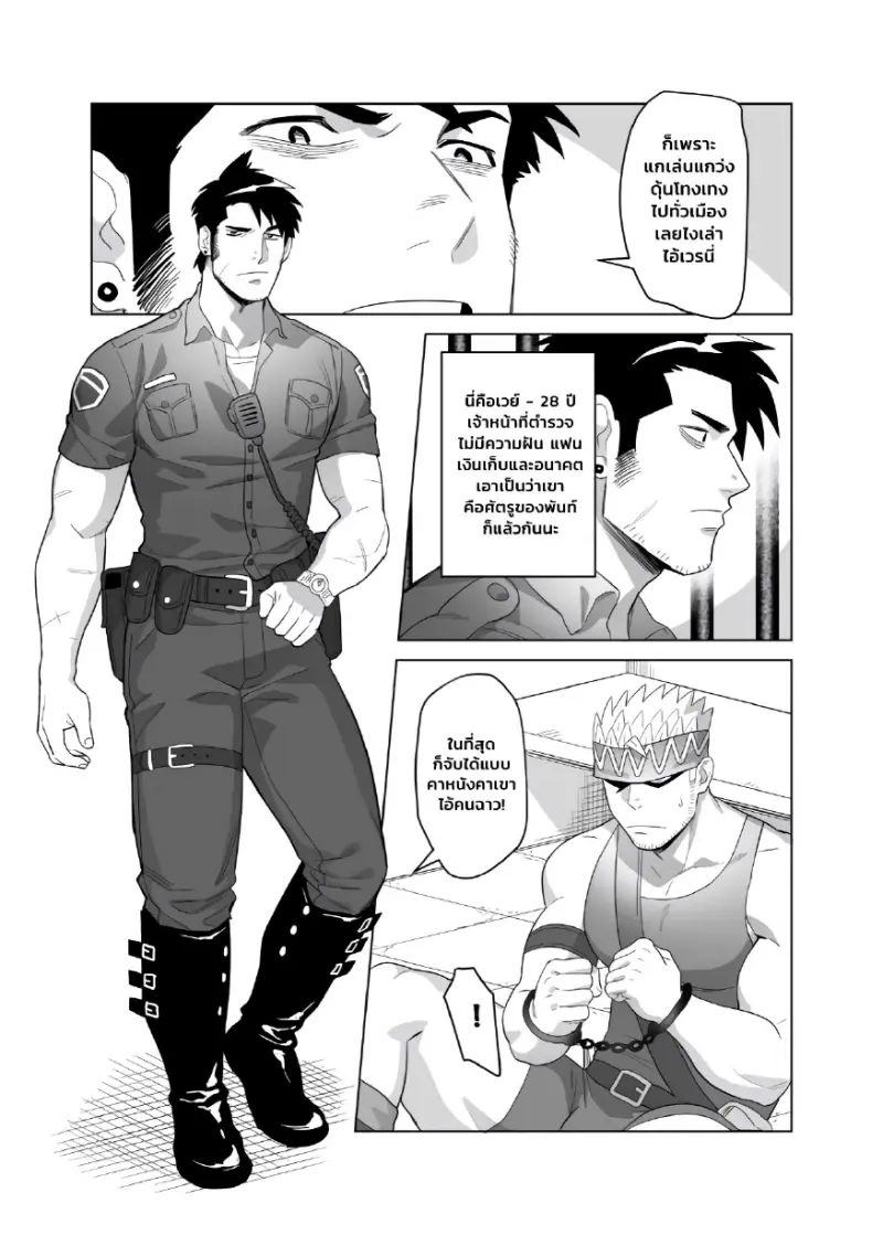 พันท์พันท์ เวย์เวย์เวย์ - 8