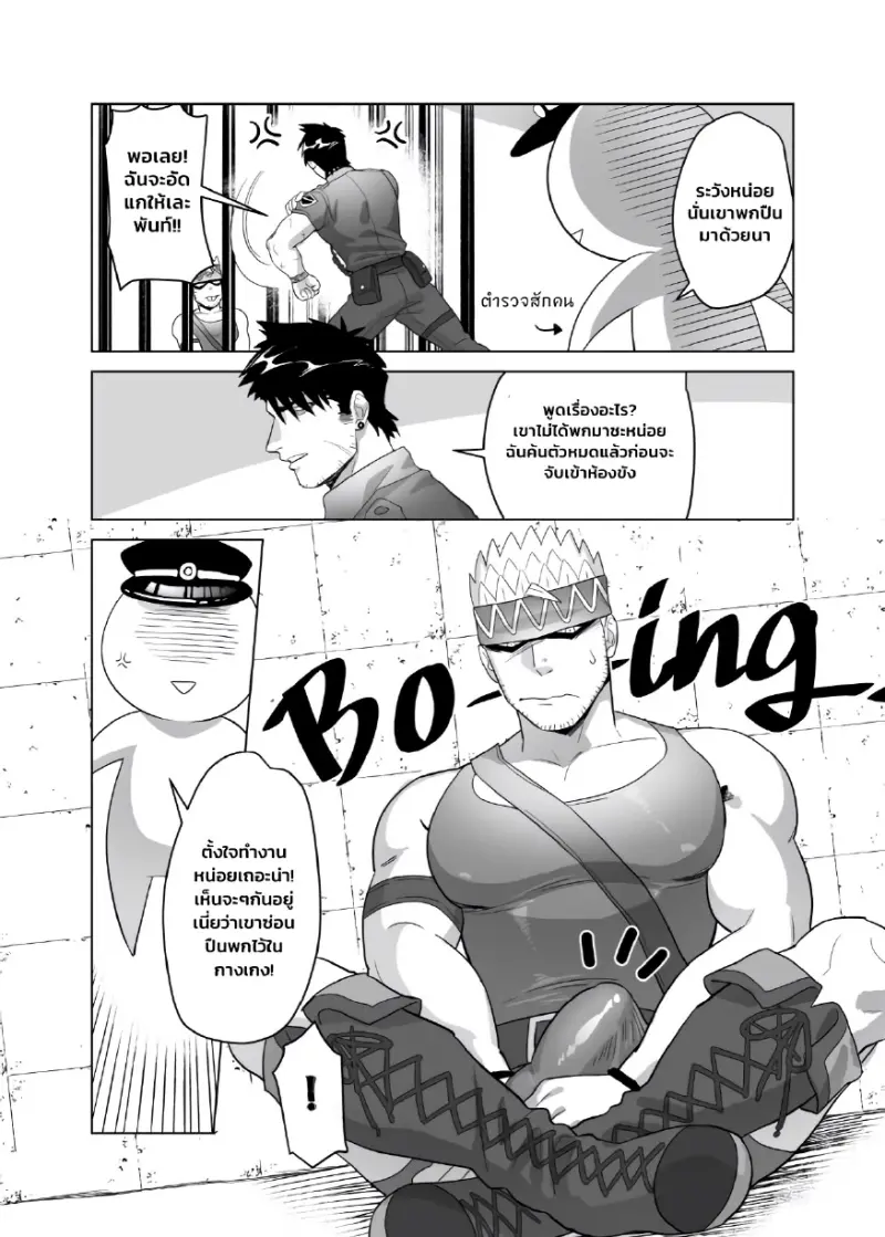 พันท์พันท์ เวย์เวย์เวย์ - 12