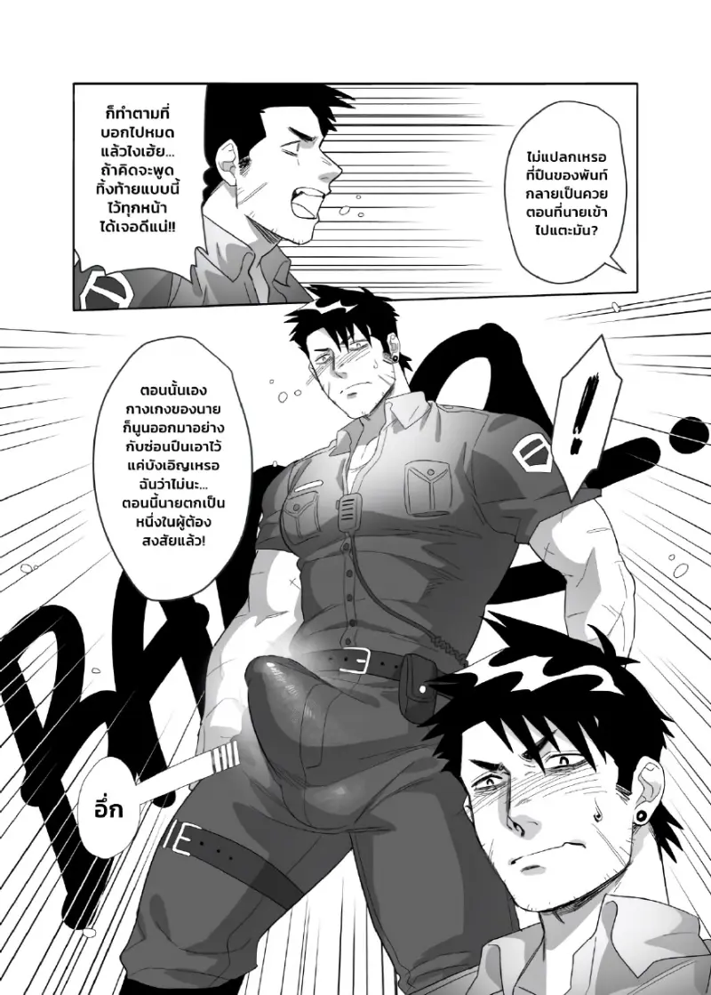 พันท์พันท์ เวย์เวย์เวย์ - 19