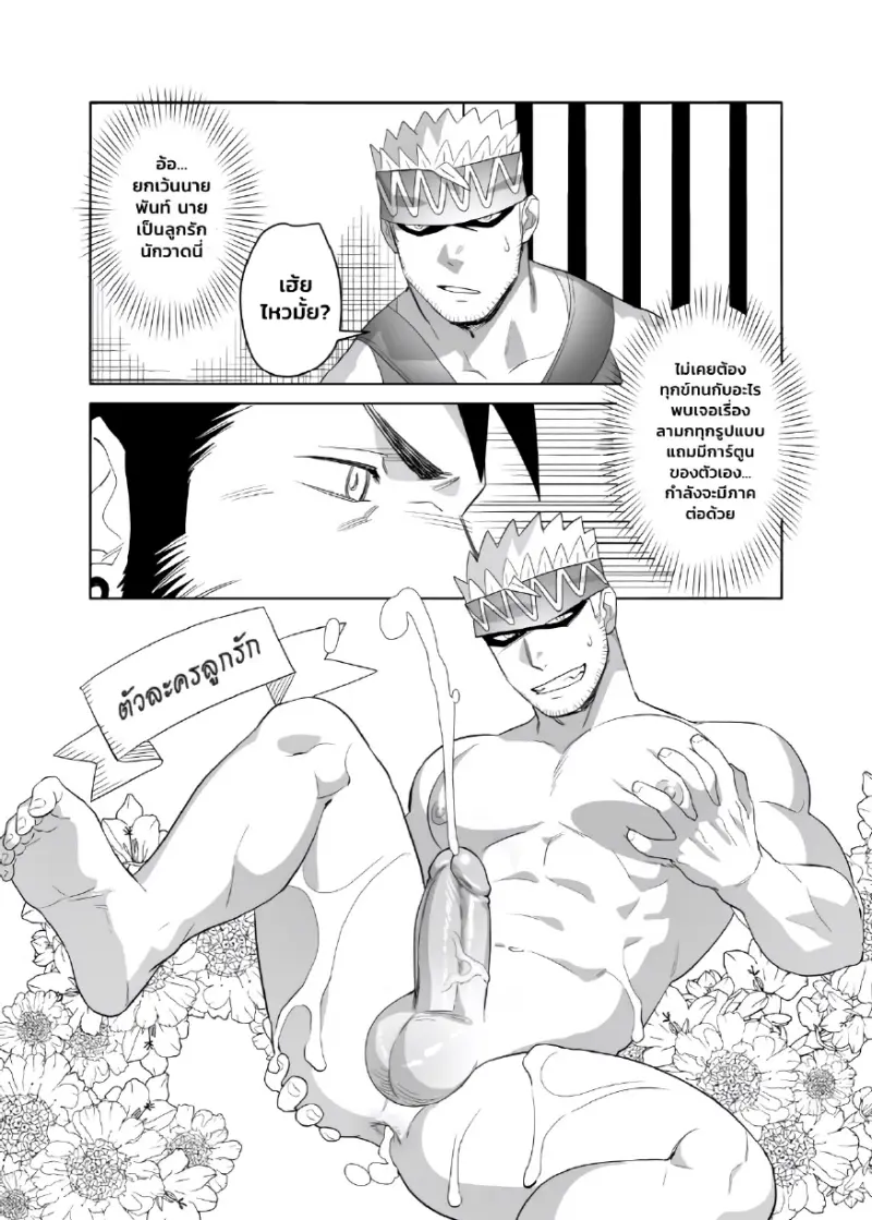 พันท์พันท์ เวย์เวย์เวย์ - 21