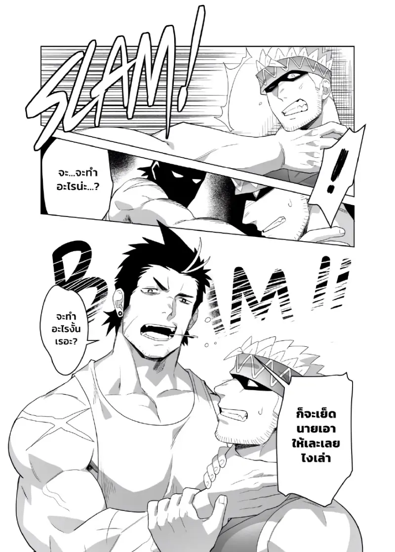 พันท์พันท์ เวย์เวย์เวย์ - 23