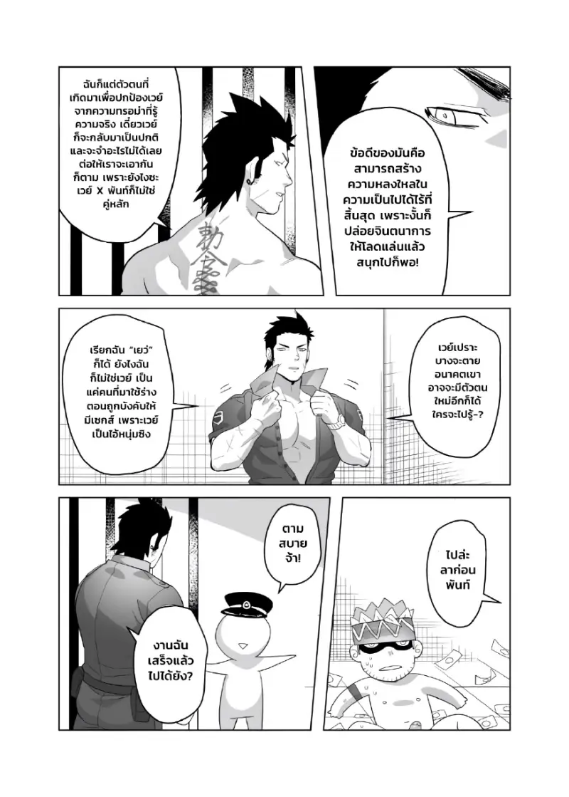 พันท์พันท์ เวย์เวย์เวย์ - 52