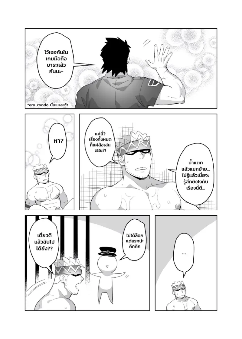 พันท์พันท์ เวย์เวย์เวย์ - 53