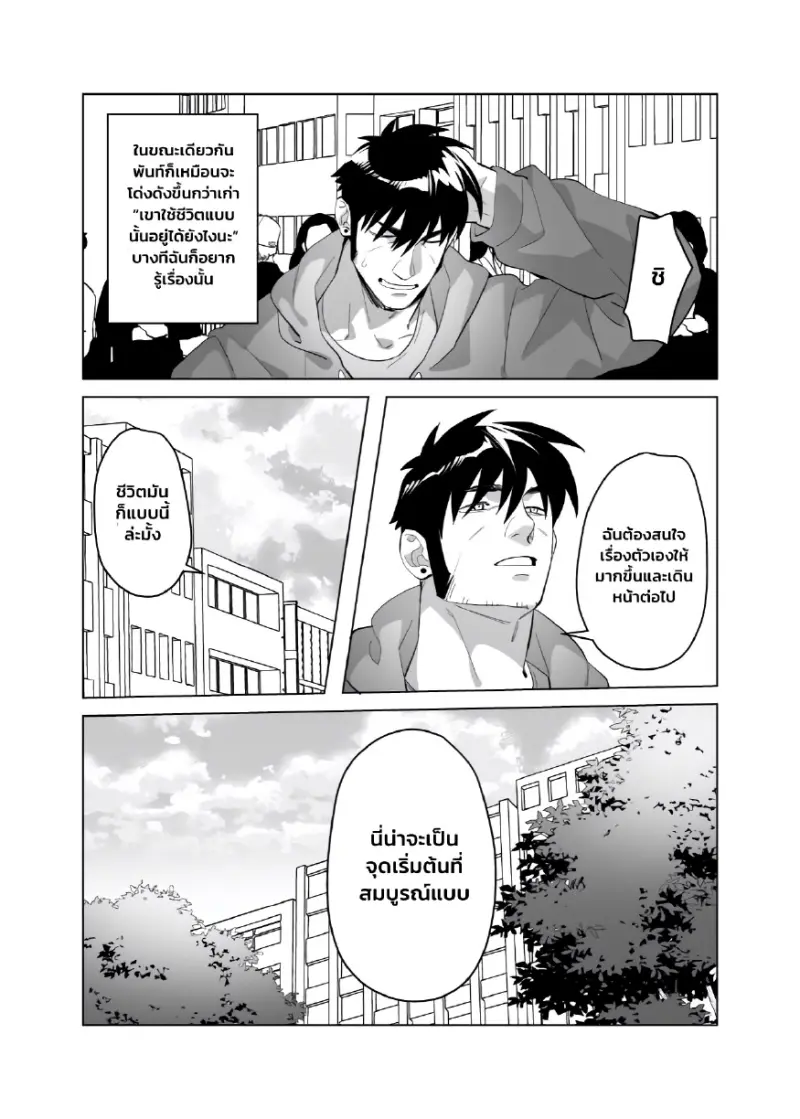 พันท์พันท์ เวย์เวย์เวย์ - 59